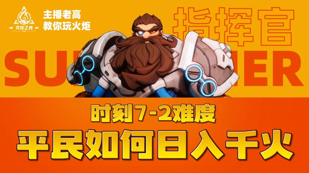 火炬之光无限SS3新赛季萌新白嫖党如何日入千火截图