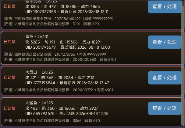 封禁作弊玩家公告截图