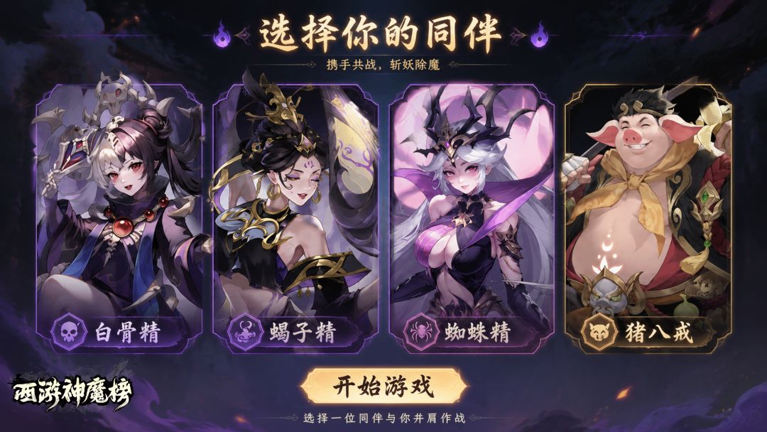 取经路上只能带三件法宝，你会Pick哪三样？截图