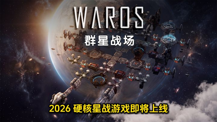 群星战场WarOS-国人的星球大战截图