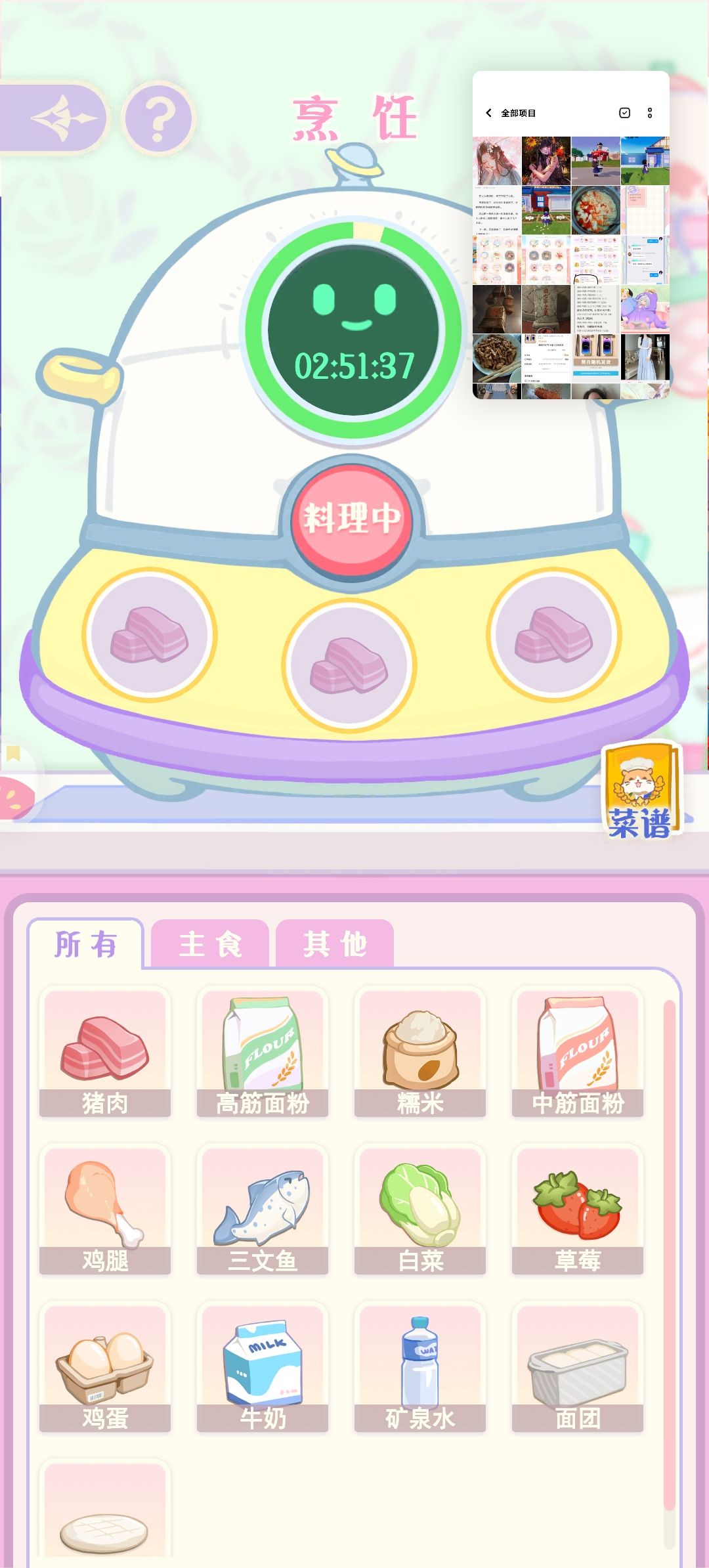 怎么知道食材剩多少 1