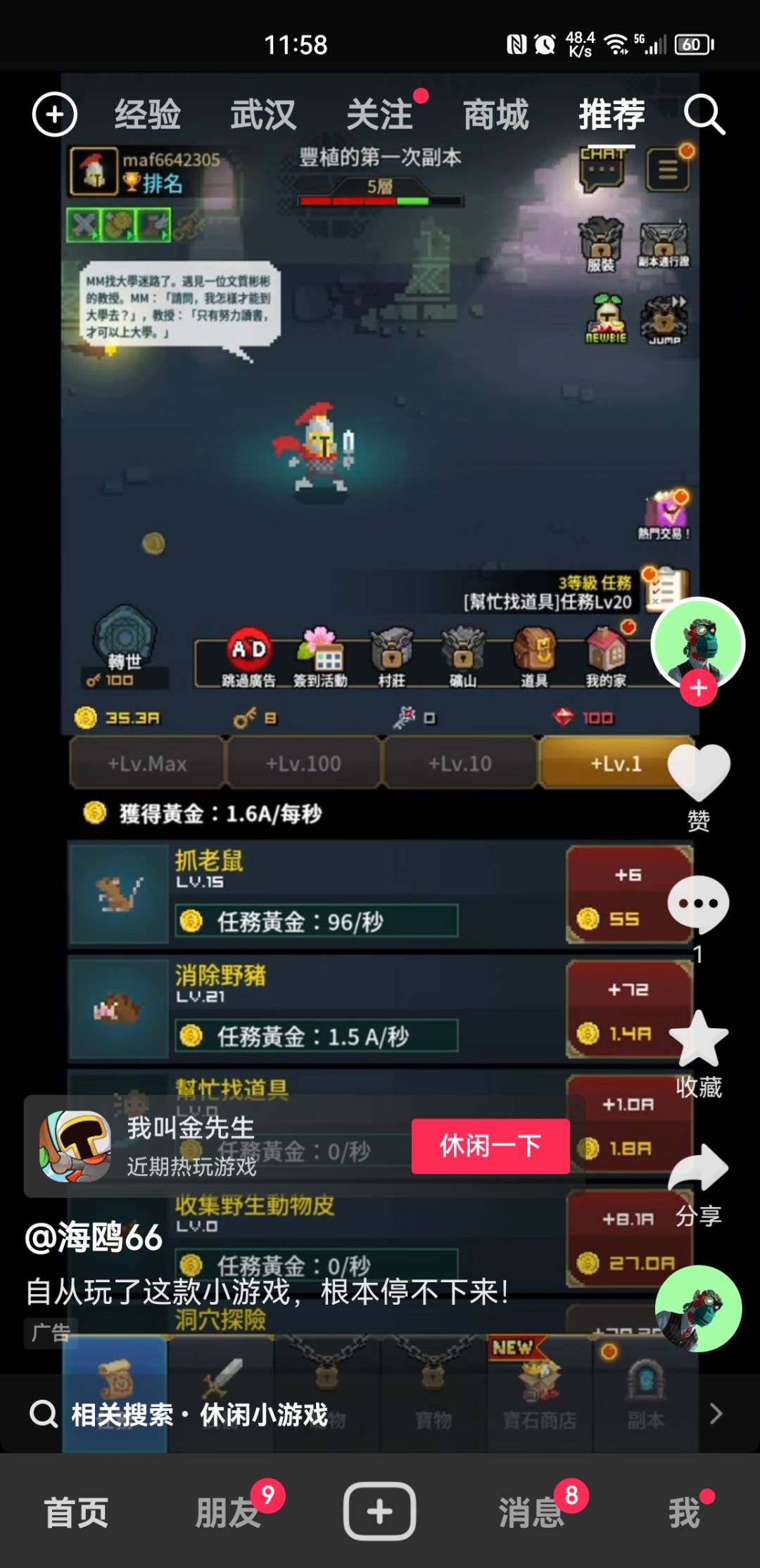 铁子们问个游戏 1