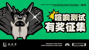 【已开奖】【创作委托】「喧响测试」有奖征集活动启动！