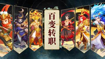 内含福利 | 《大圣神威》正式入驻TapTap！化身西游人物，降妖除魔夺真经！