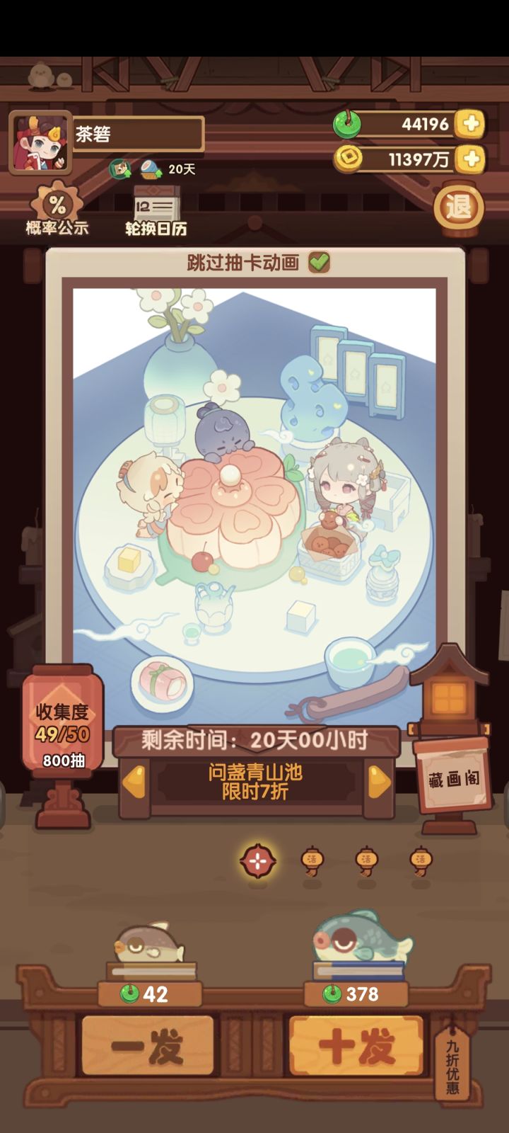 问盏青山池记录截图