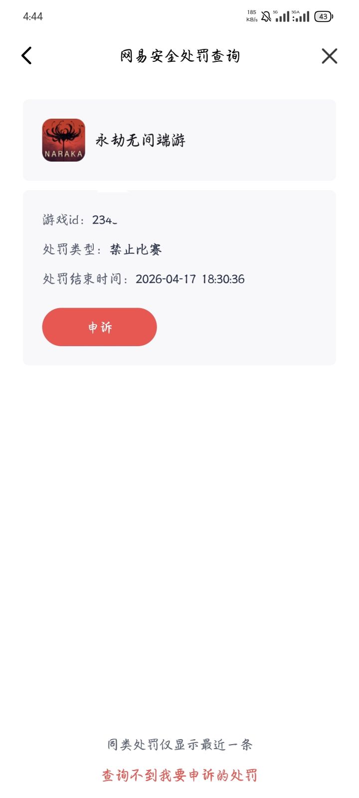 永劫无间给个解释呗截图