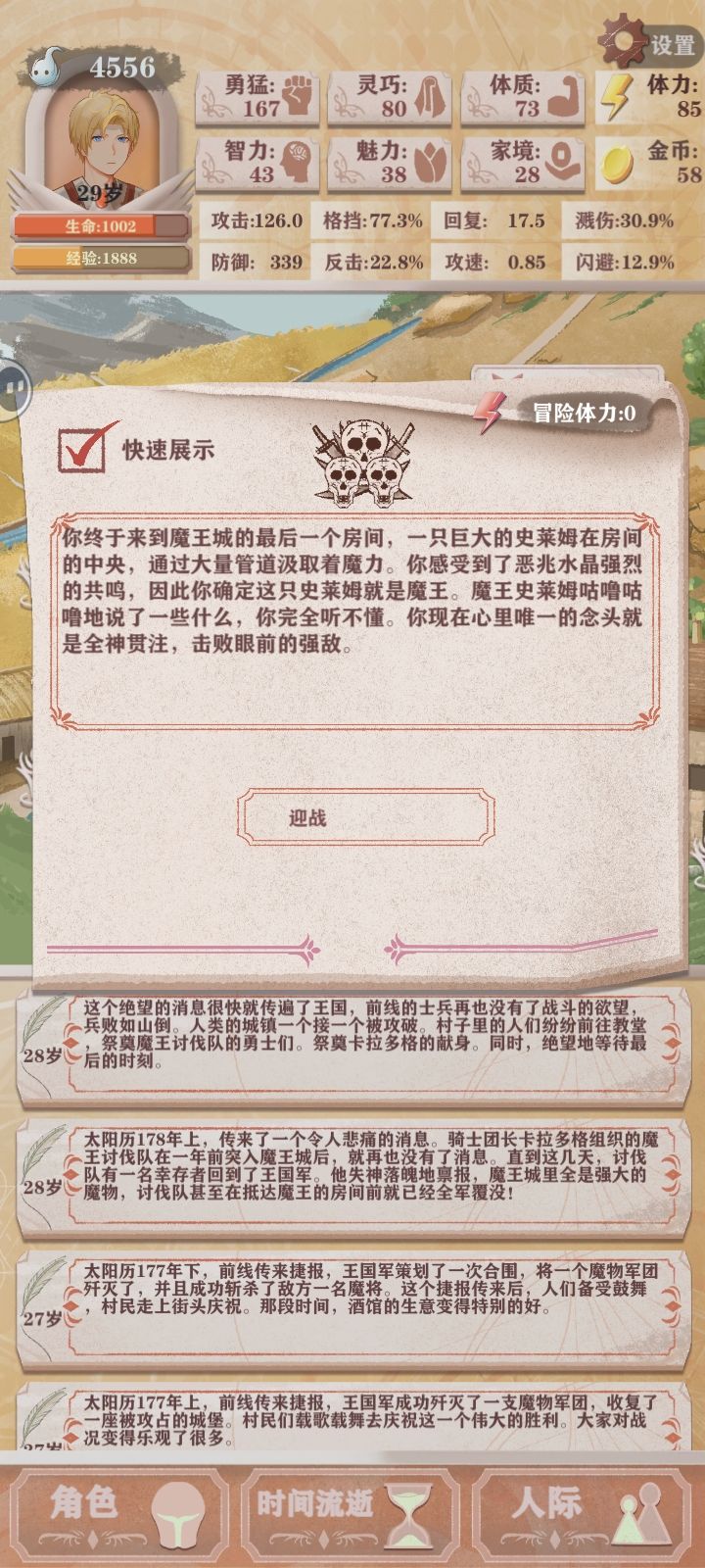 压千血残1,过关 4