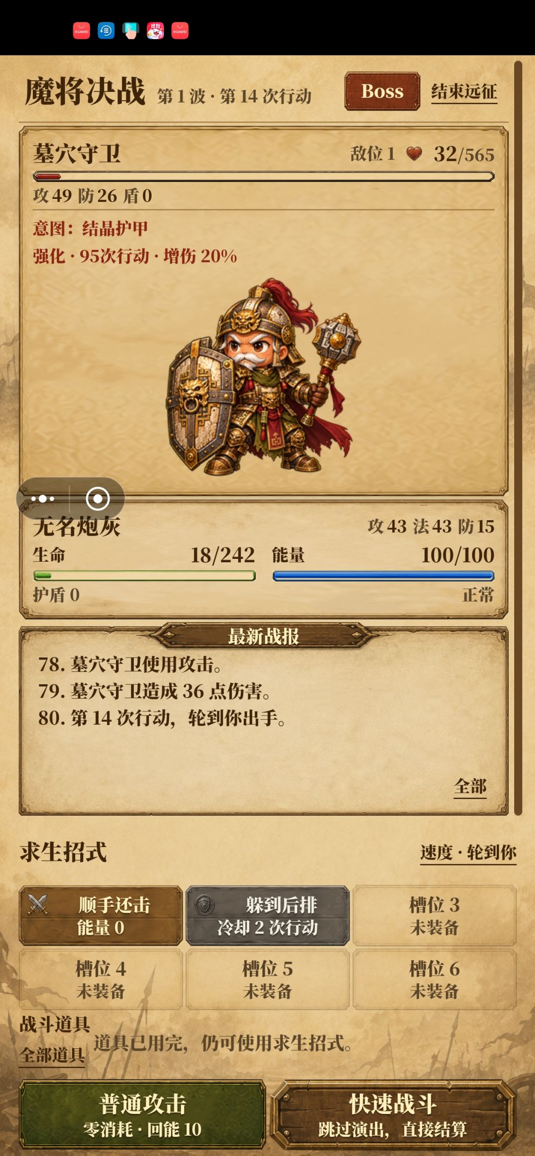 深渊长征难度 3