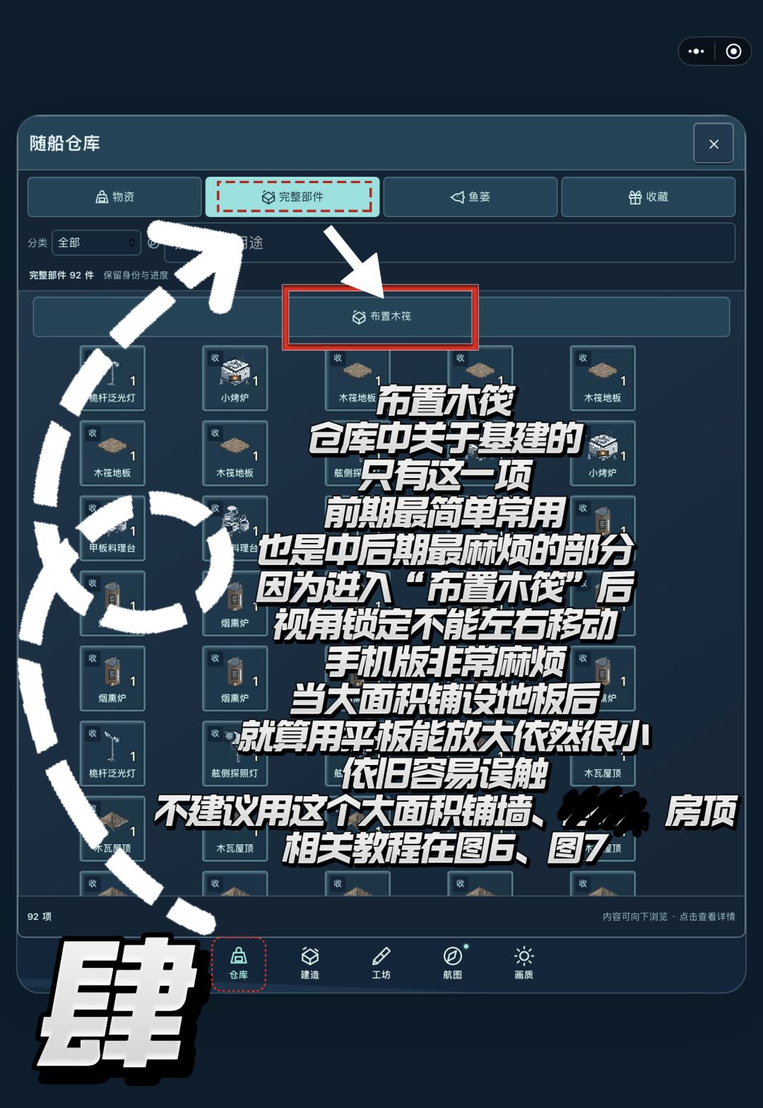 基建教程1.0基础工具 4