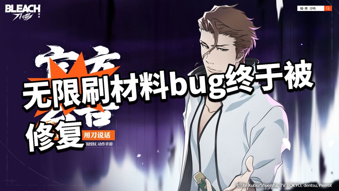 境界刀鸣:无限刷材料bug被修!太敷衍? 1