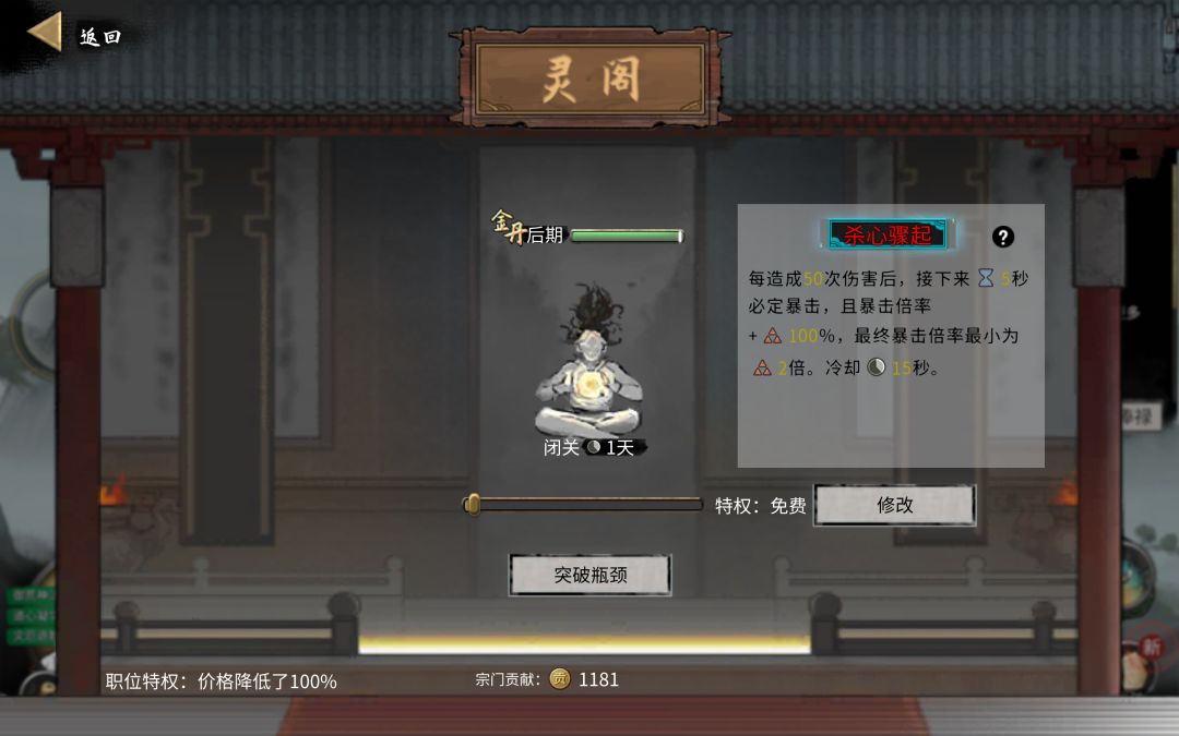 逆天改命bug 3