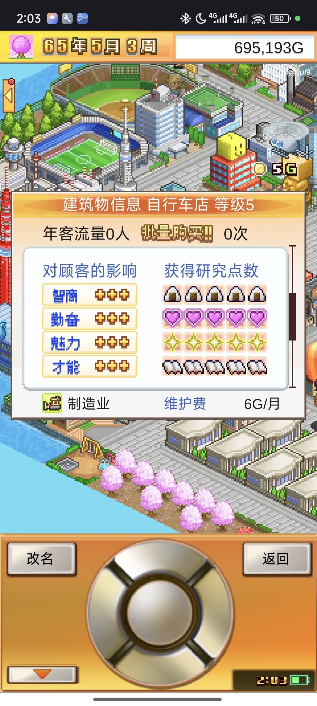 刷满属性中 3
