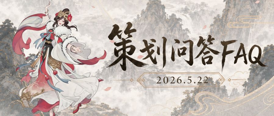 集火功能优化、大量设定答疑，戳进来看更多热点问题回复！