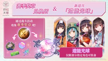 《炽焰天穹》初春纪念版本更新说明