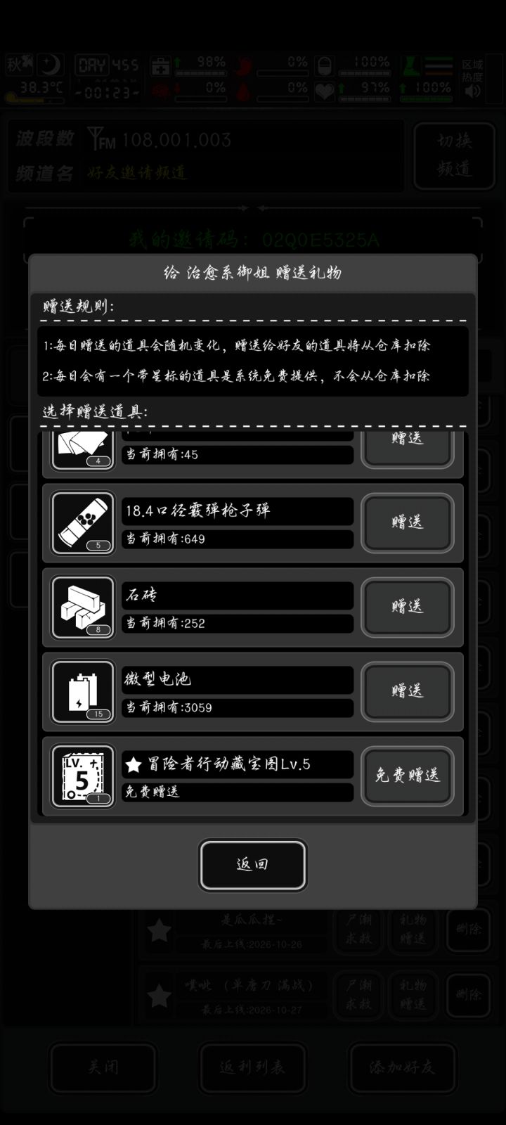 冒险者5级藏宝图截图