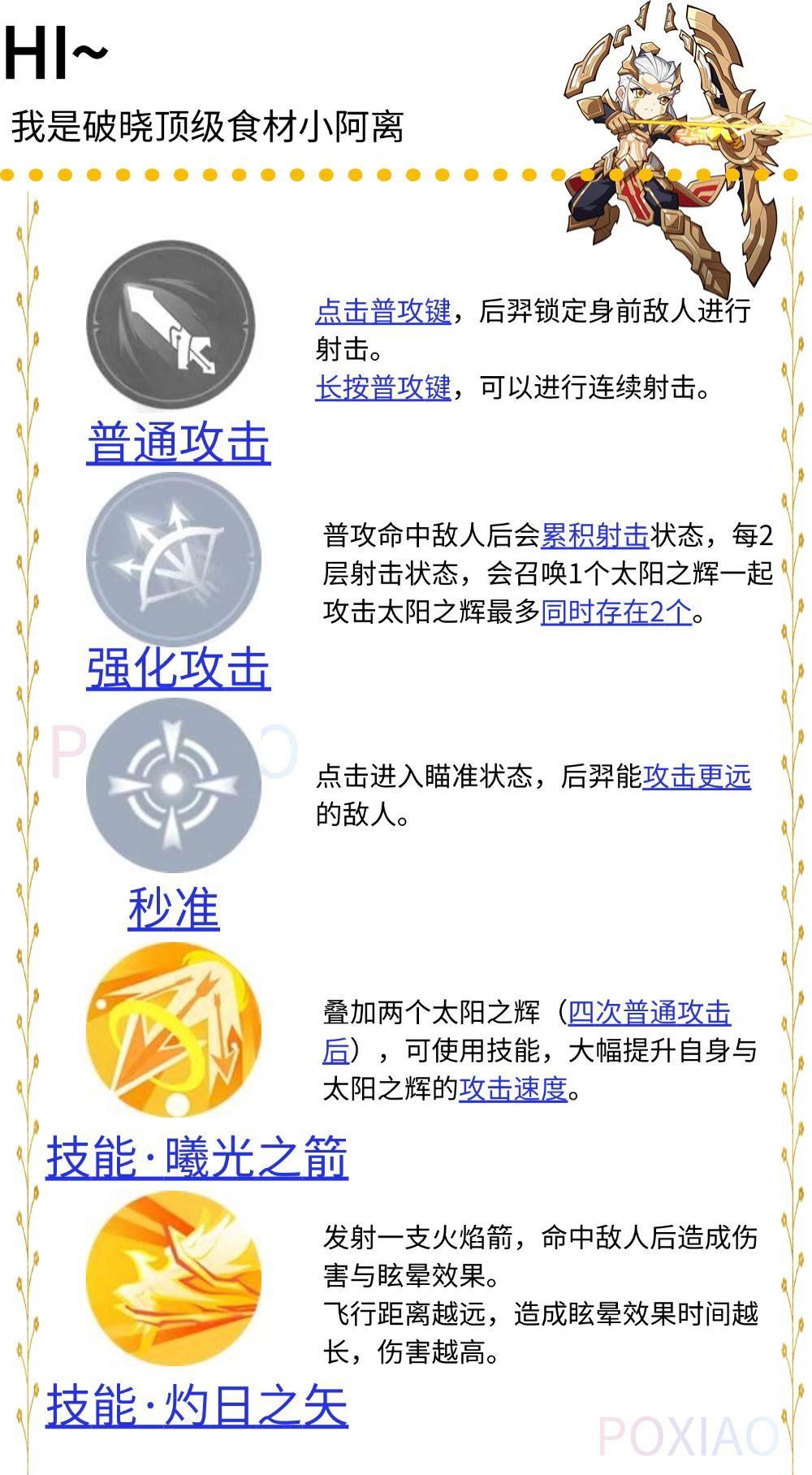 【王者荣耀•星之破晓】 1