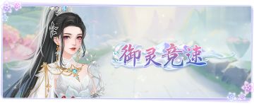 仙门资讯 | 「海市竞拍」鉴赏力大考验