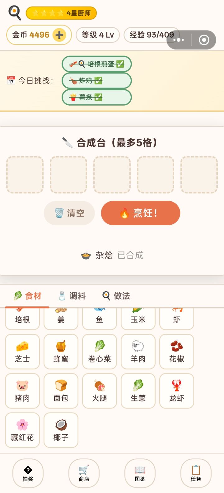 藏红花和椰子怎么做?截图