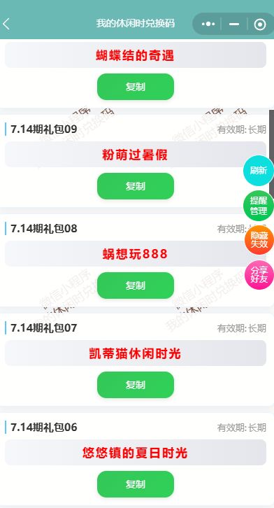 我的休闲时光最新兑换码汇总大全 2