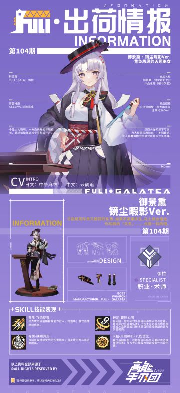 背负夙愿的天照巫女|“御景熏·镜尘暇影Ver.”出荷情报公开（内含礼包码）