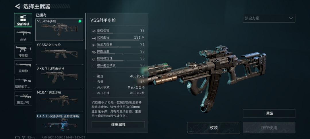 vss整活冲锋枪截图