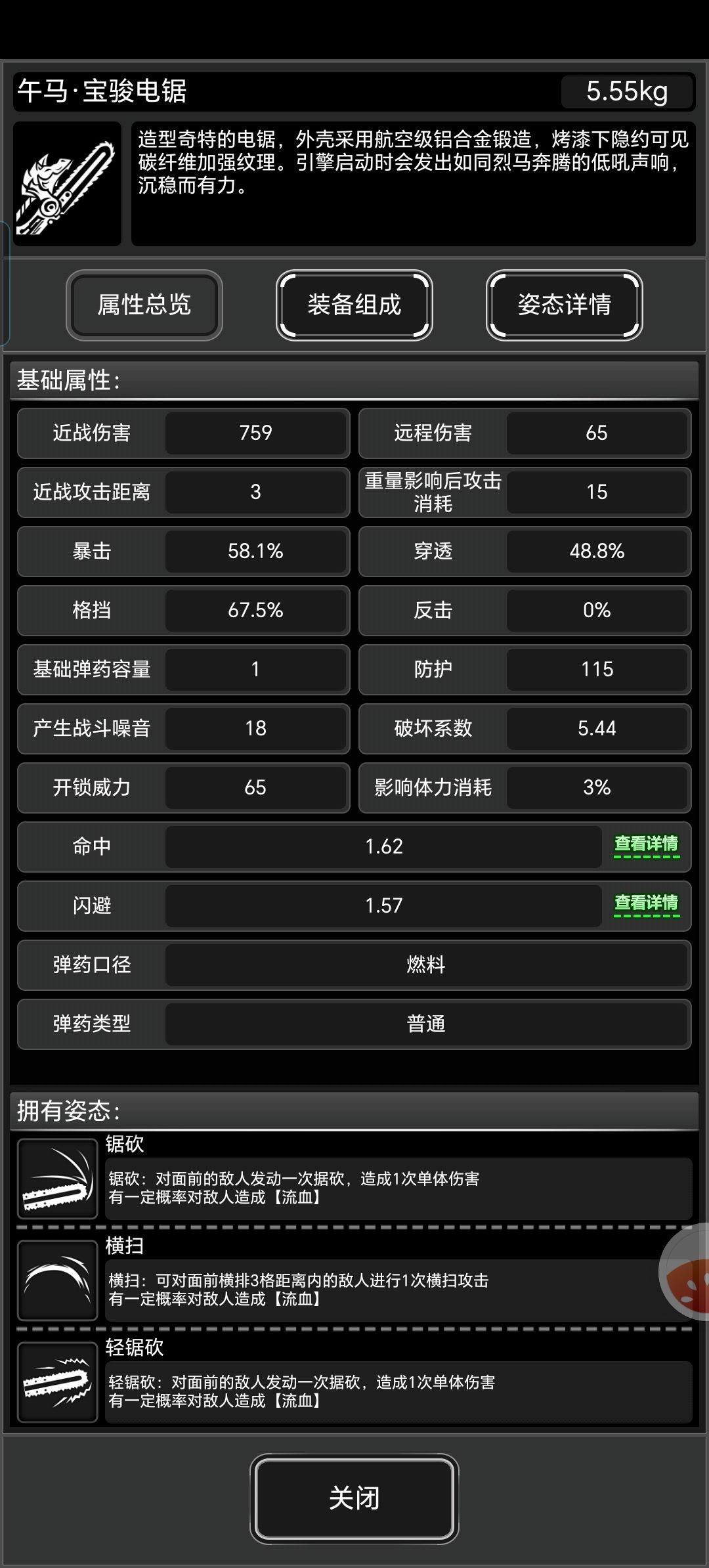 满配马年电锯 2