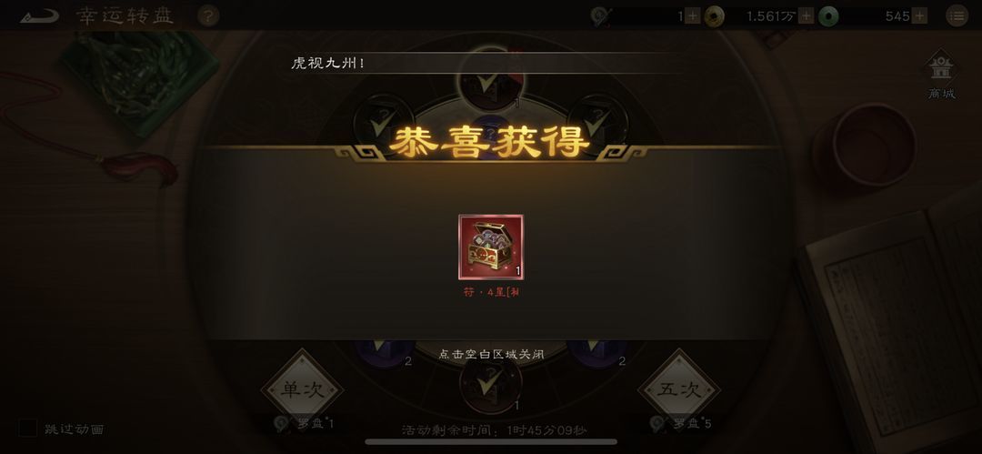 白嫖4星稀有星符！转盘里面的秘密！截图
