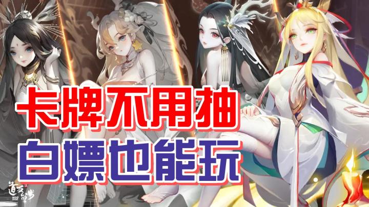 ☯️道友请留步!修仙必玩👍卡牌不用抽💰全角色白嫖巨爽😍截图