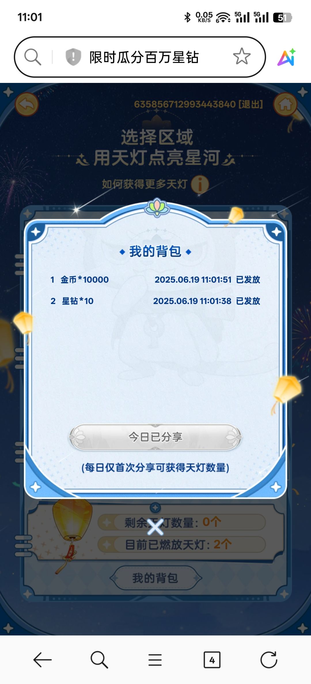 天灯活动 2