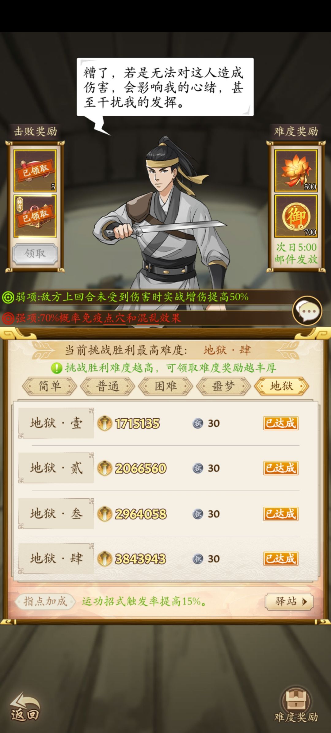 风神门第五天三当家 1