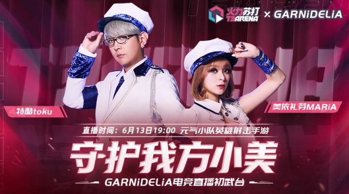 联动官宣丨小美走啦,但是小美MARiA又来啦截图