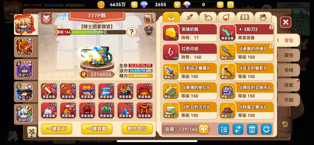佬们,后面装备要如何调整呀? 2