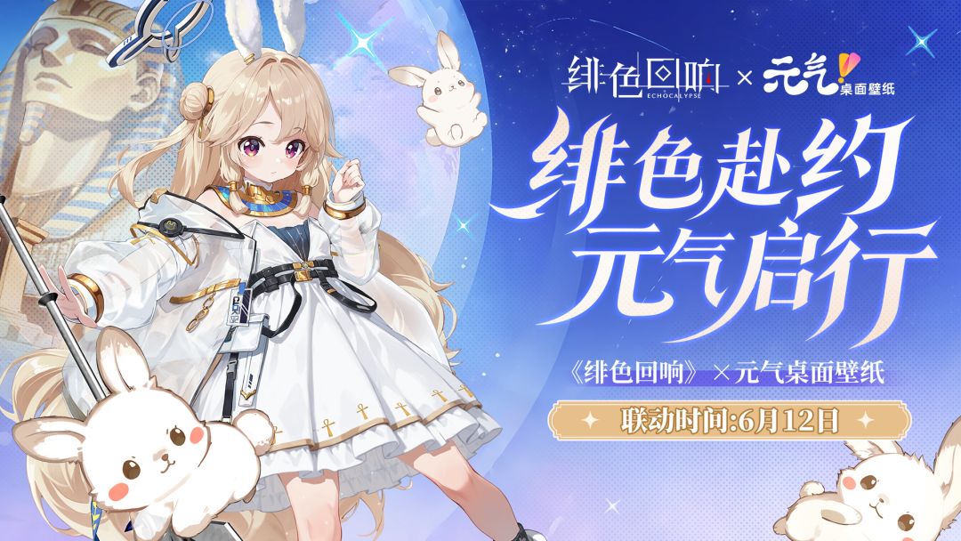 绯色赴约・元气启行 1