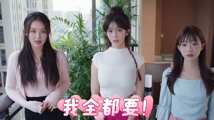 真人互动再升级!我被三个女人堵在房间…这次真完蛋了!截图
