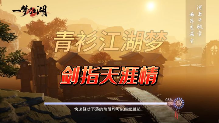 【武侠题材】一梦江湖,故人已去,江湖依旧,过往种种如一梦飘逝截图