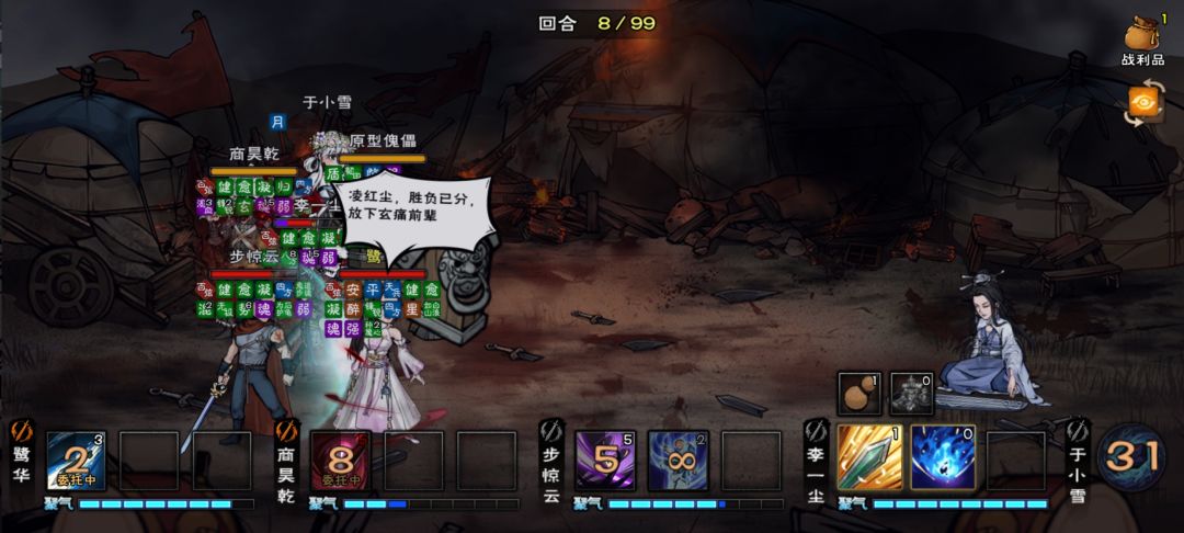 武林大会完结 1
