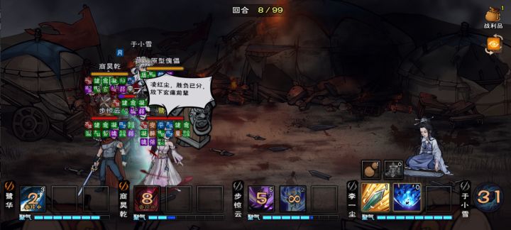武林大会完结截图