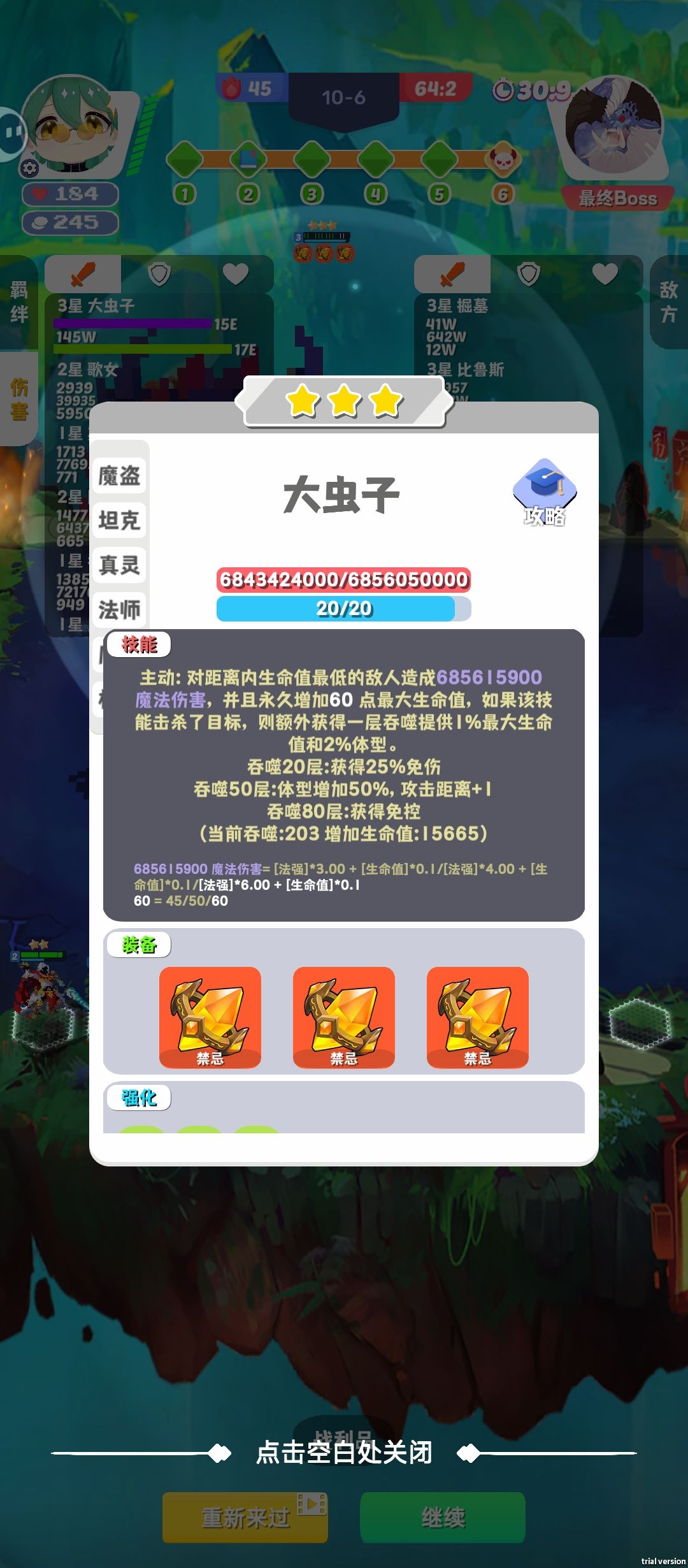 68亿血15亿输出大虫子 2