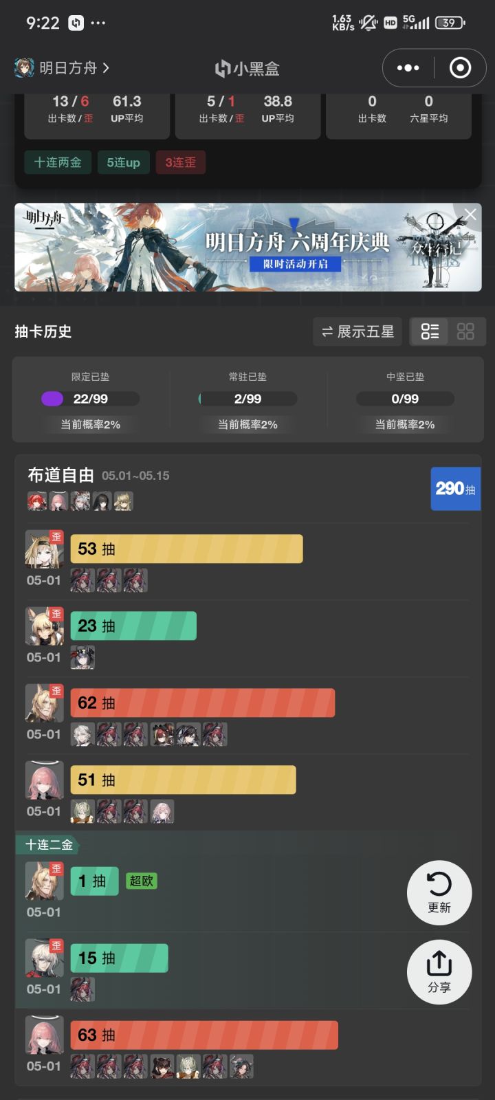 290抽一个能天使也没有截图