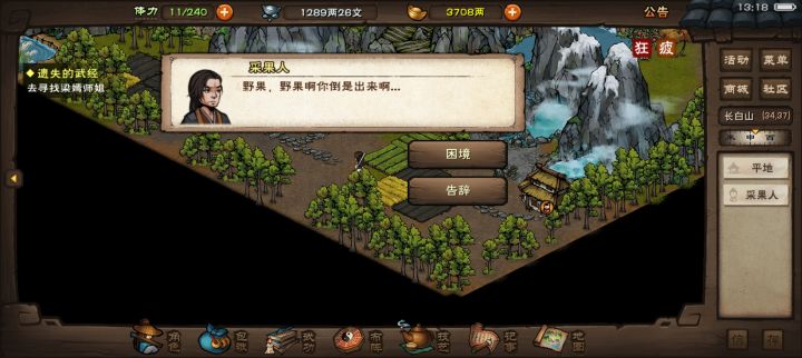 林场任务卡了,帮忙看看咋回事截图