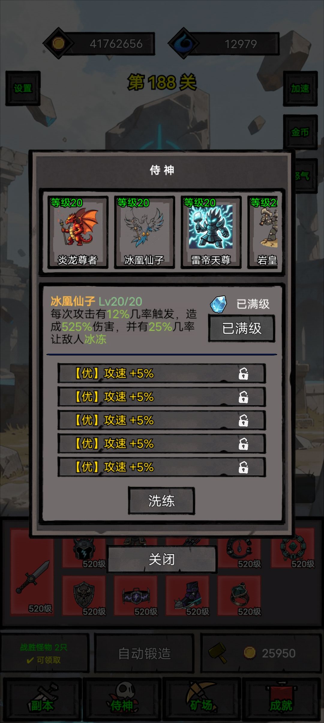 五个侍神技能一览表 2