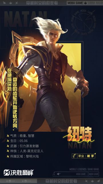 独家档案丨新英雄「纽特」即将登场