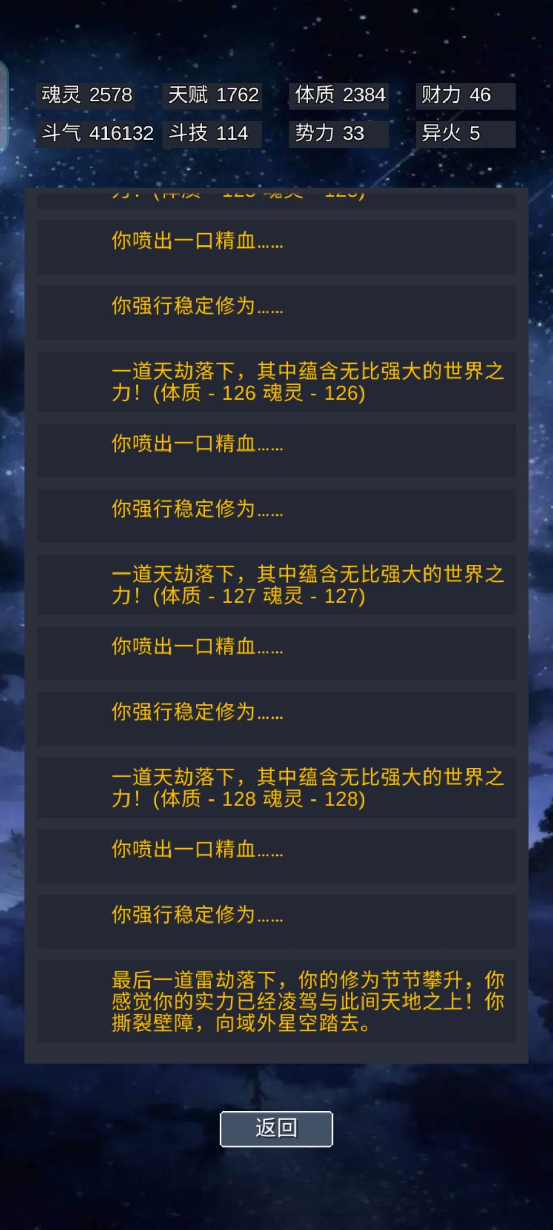 斗破天赋选择,无脑选天道斗帝 3