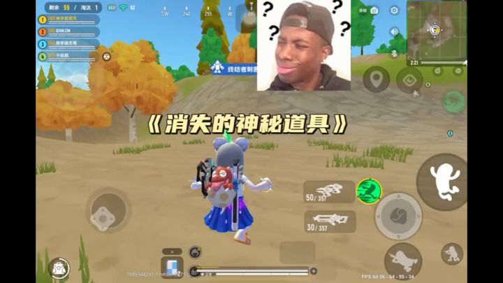 消失的神秘道具截图
