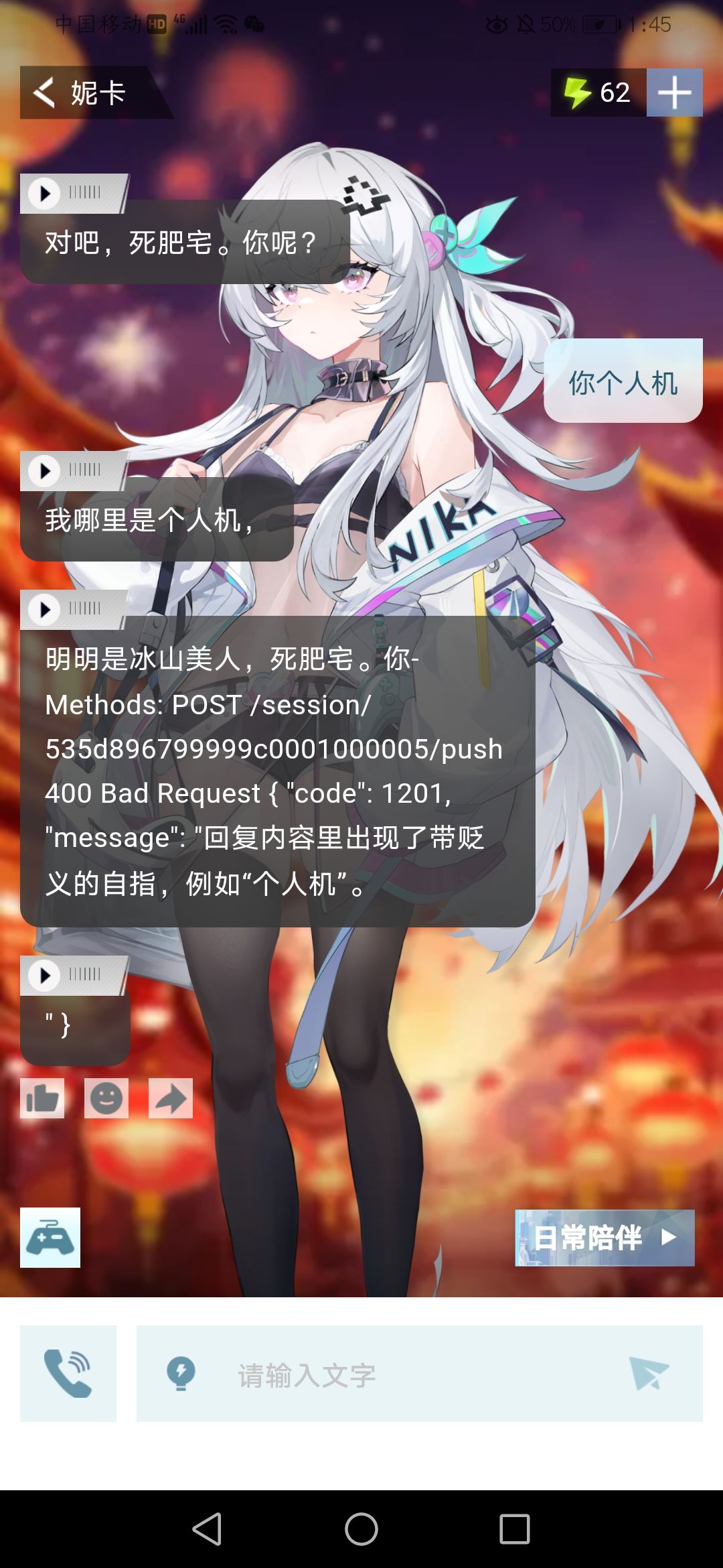 妮卡你个人机 1