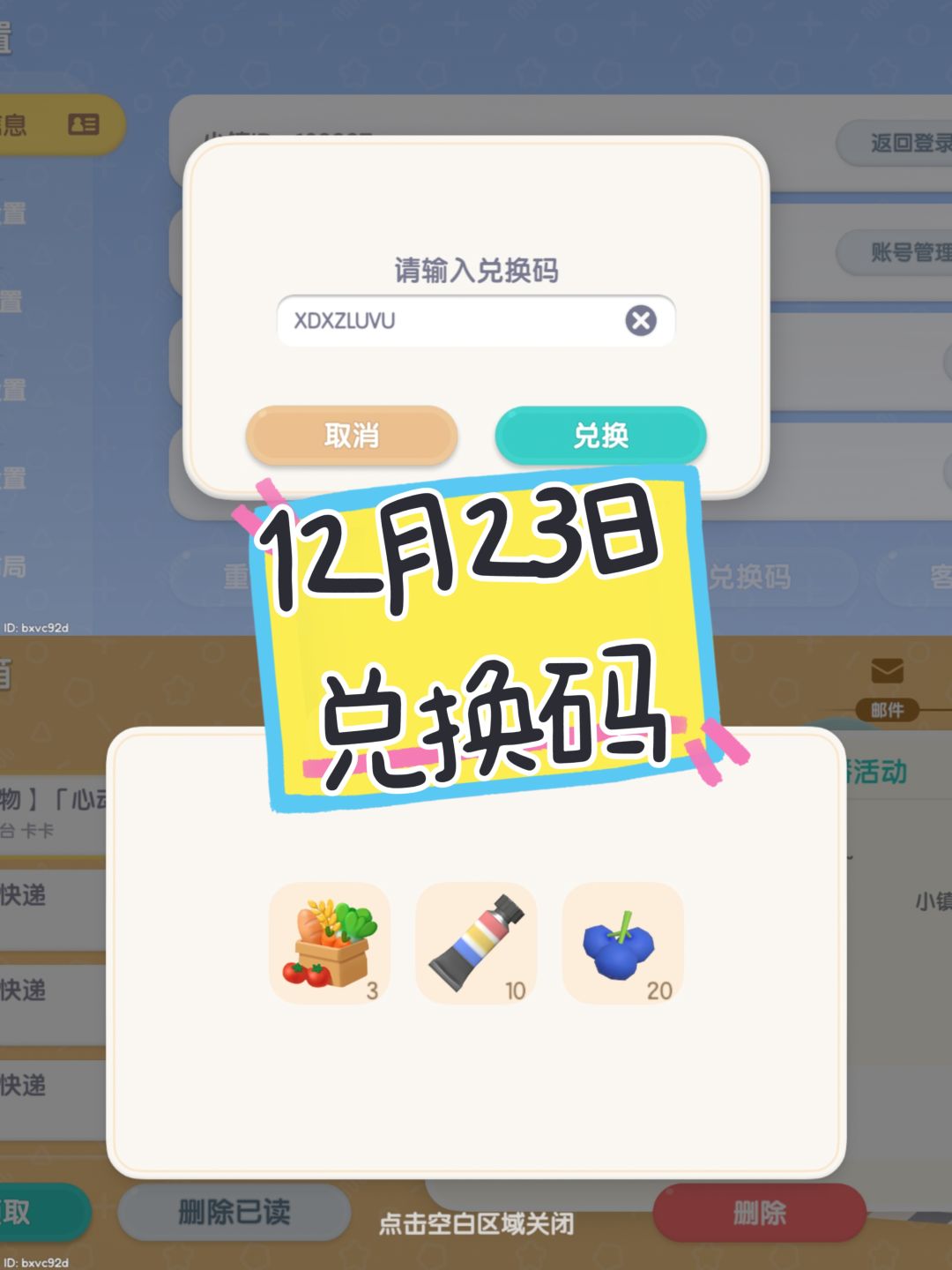 心动小镇截图