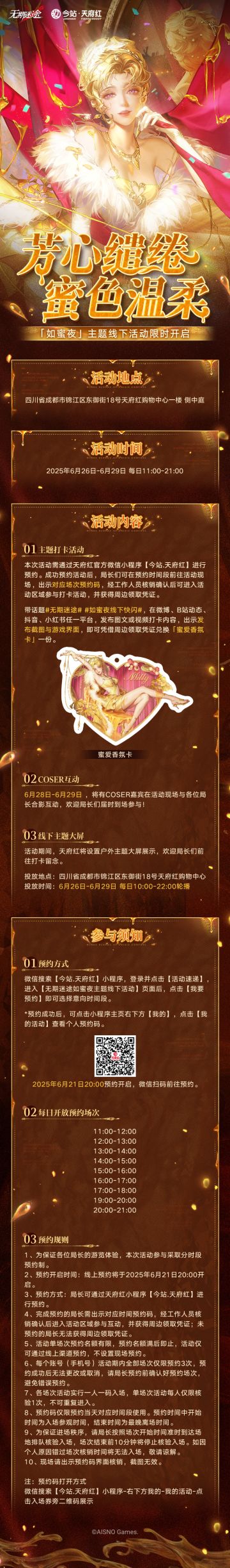 《无期迷途》× 今站·天府红「如蜜夜线下快闪」限时开启