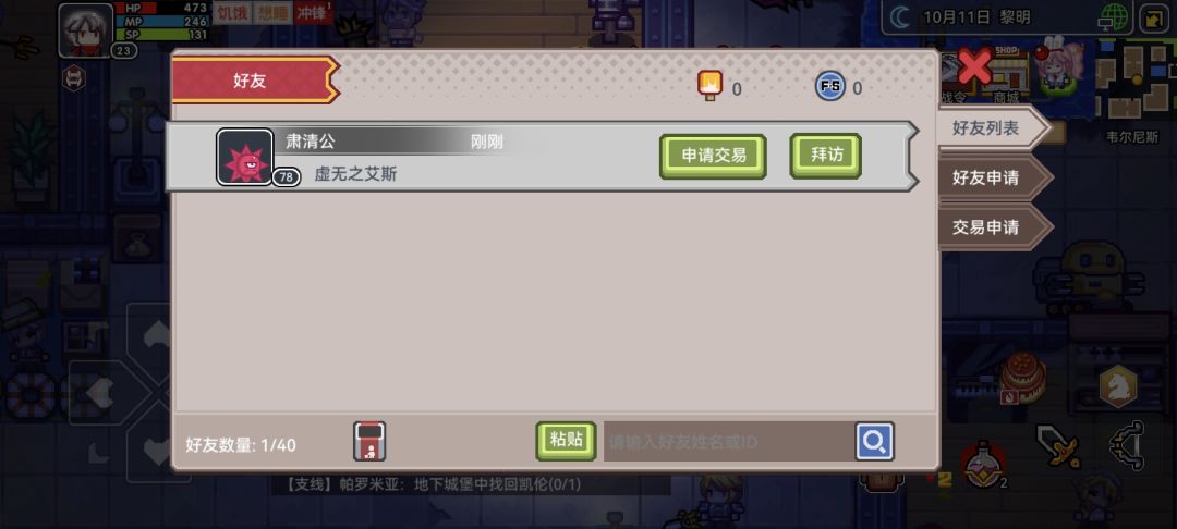 好友界面看也是变化后的 2