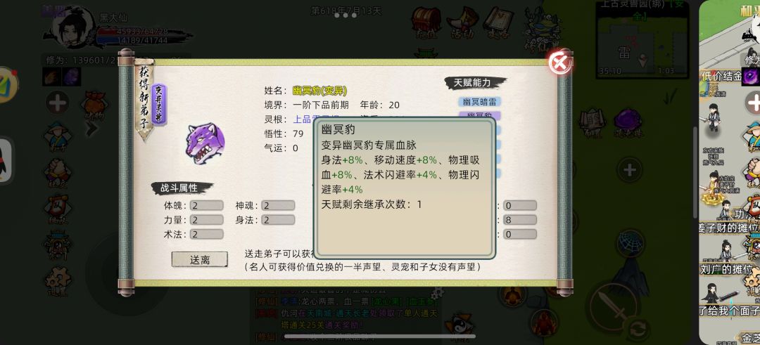 变异灵兽血脉统计(雷灵根) 2
