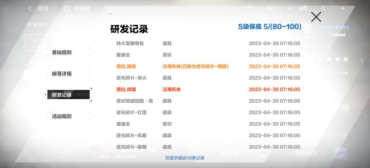 抽角色劝退截图